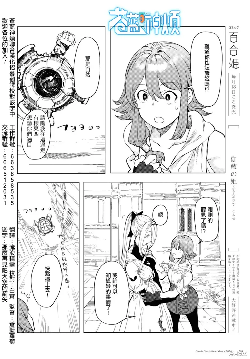 伽藍的公主,第07話,第2张