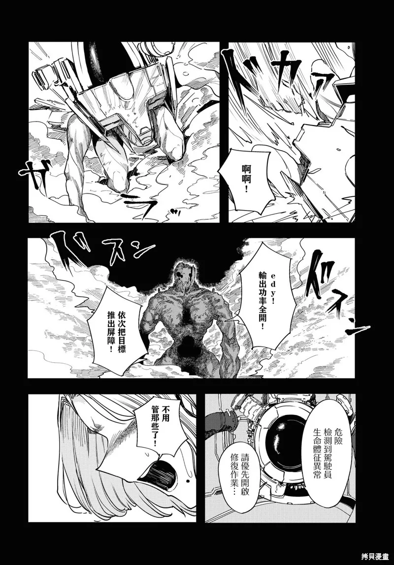 伽藍的公主,第07話,第20张