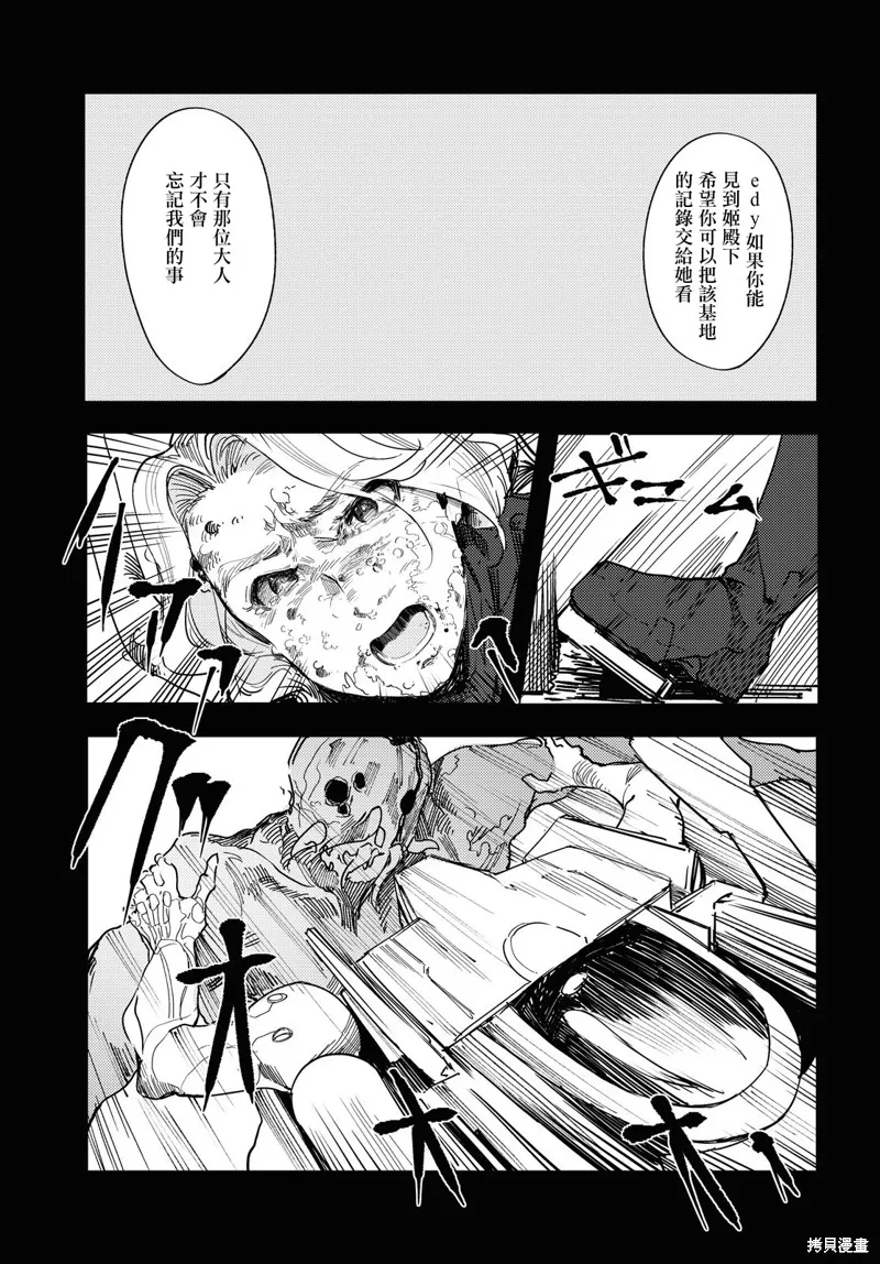 伽藍的公主,第07話,第21张