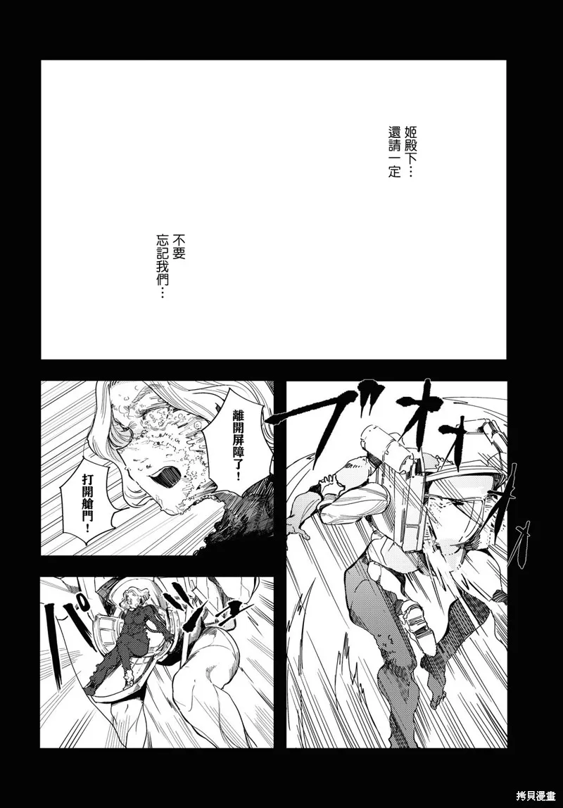 伽藍的公主,第07話,第22张