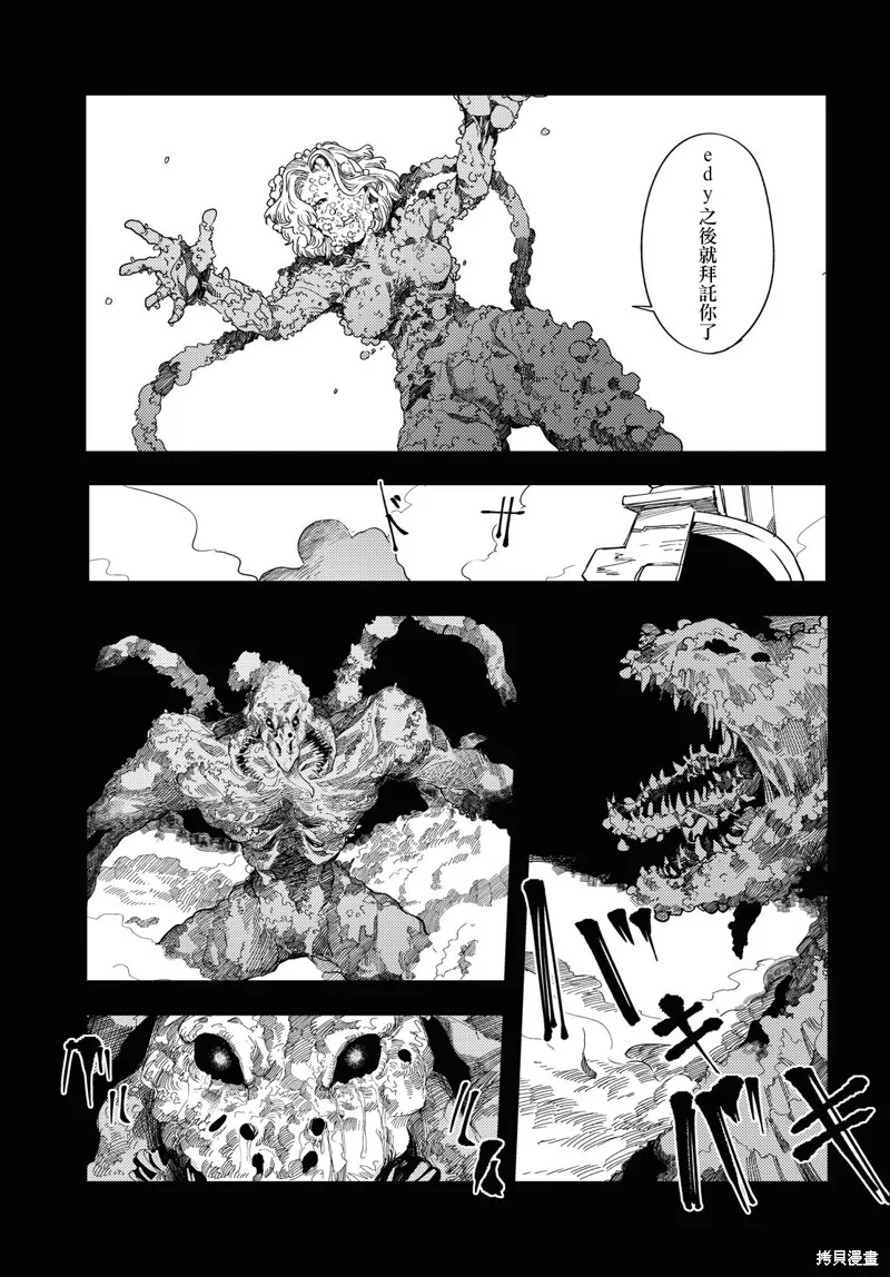 伽藍的公主,第07話,第23张