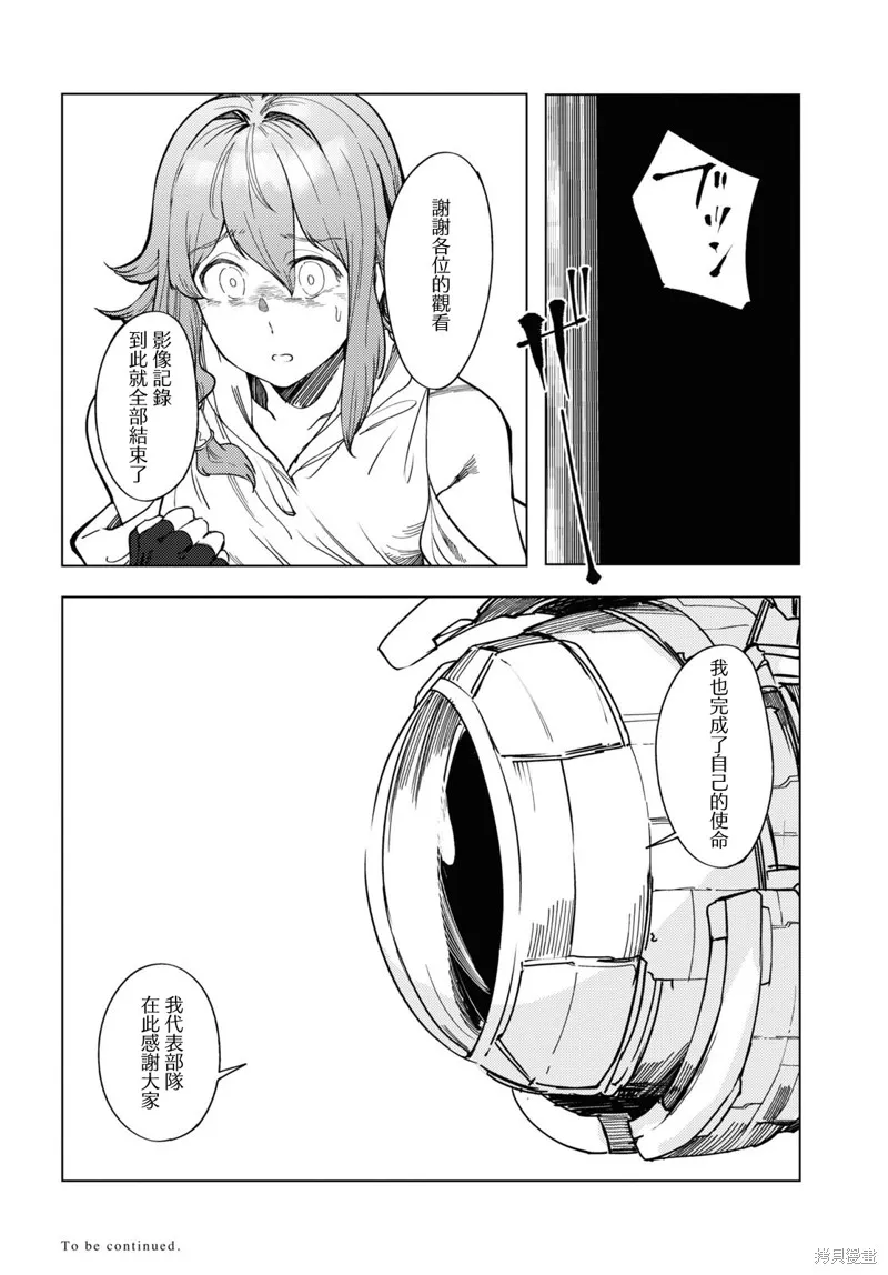 伽藍的公主,第07話,第24张