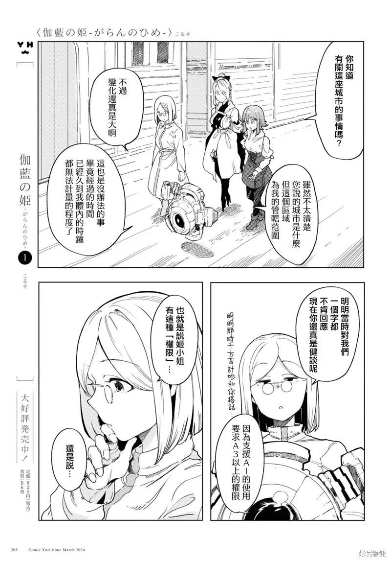 伽藍的公主,第07話,第3张