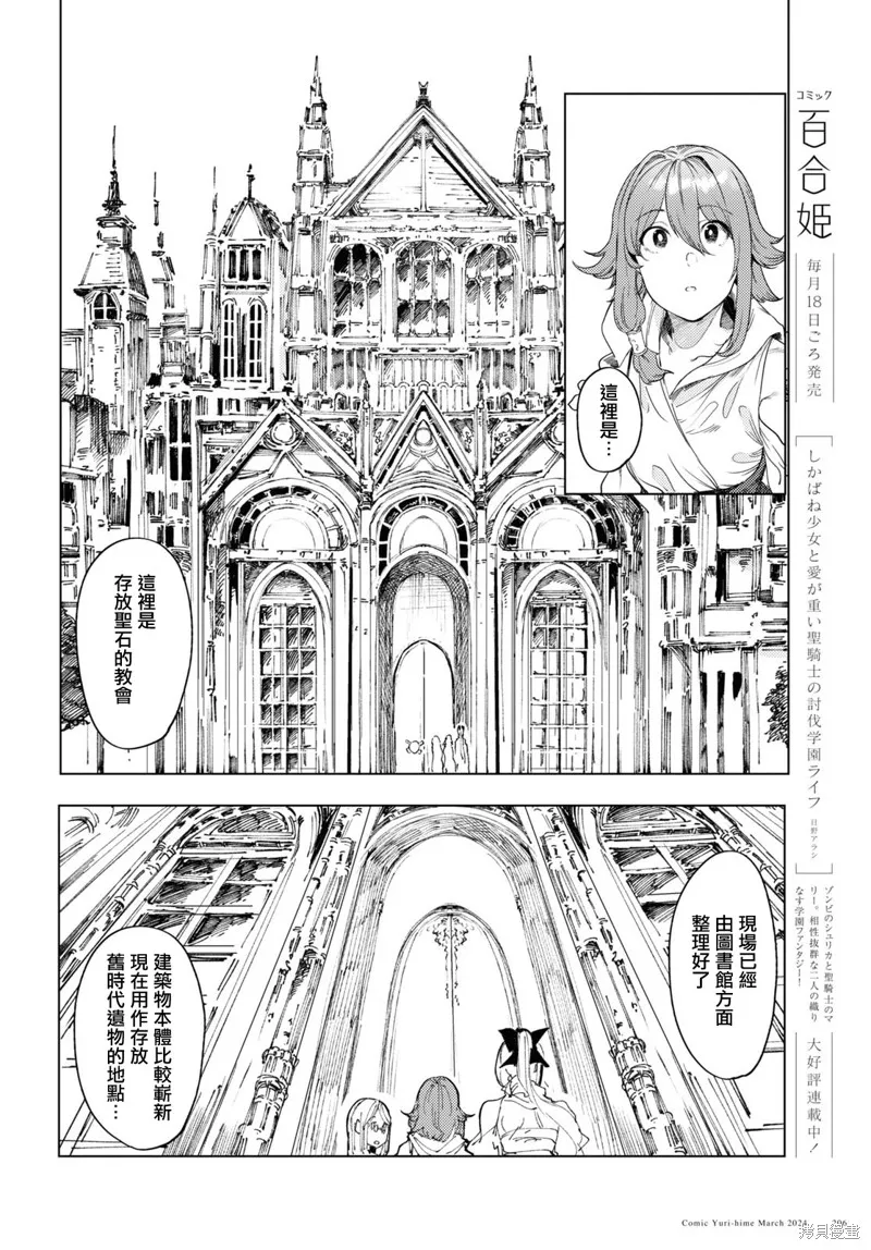 伽藍的公主,第07話,第4张