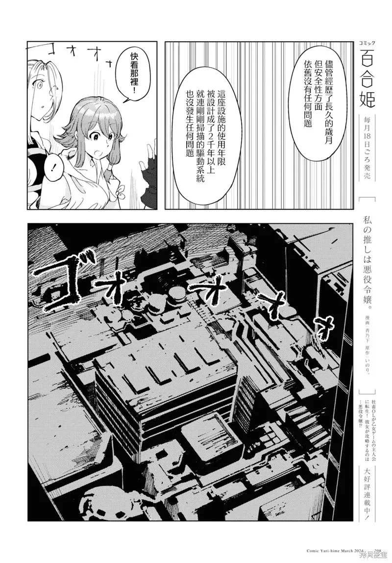 伽藍的公主,第07話,第6张