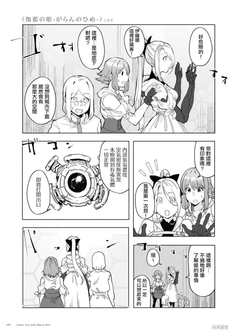 伽藍的公主,第07話,第7张