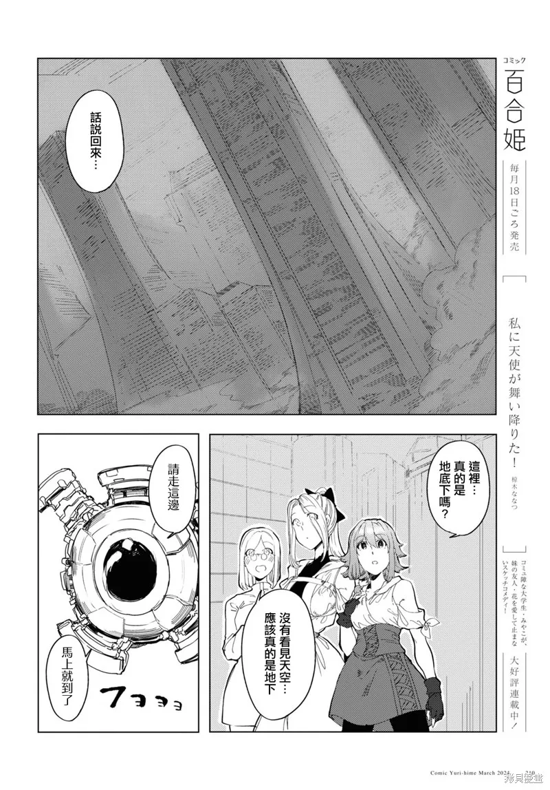 伽藍的公主,第07話,第8张