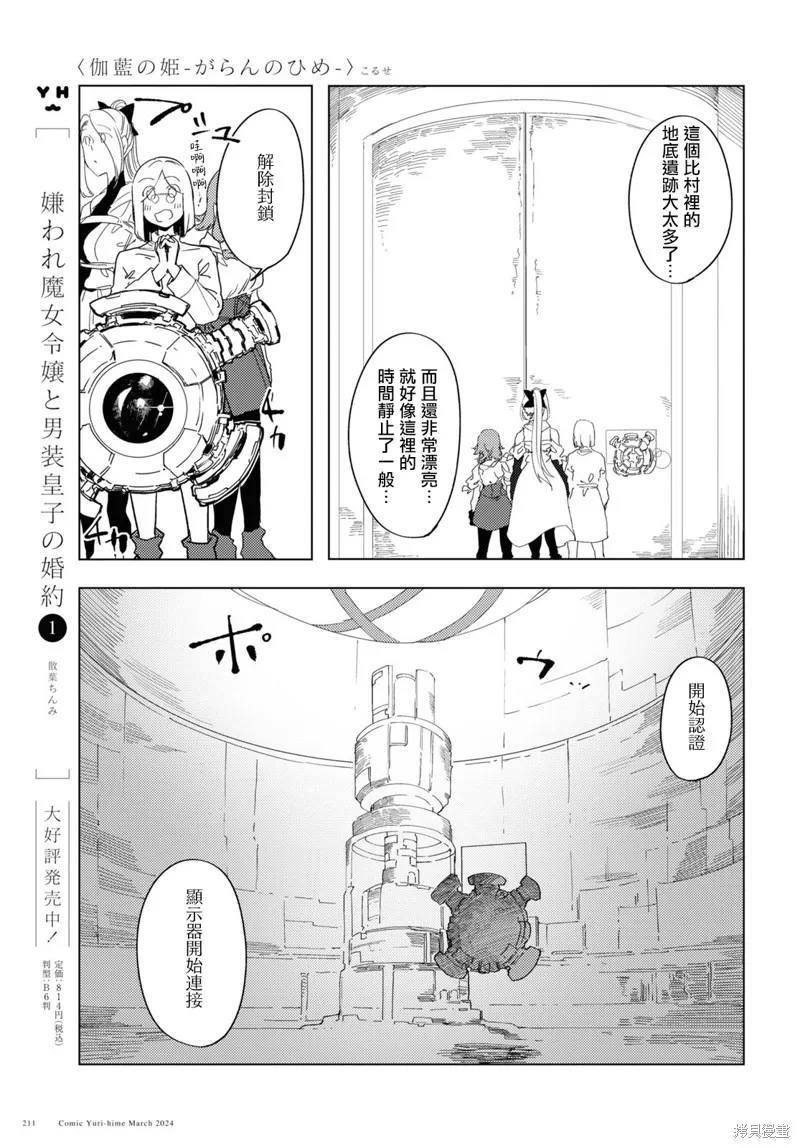 伽藍的公主,第07話,第9张