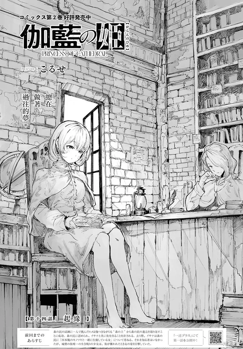 伽藍的公主,第14話,第1张