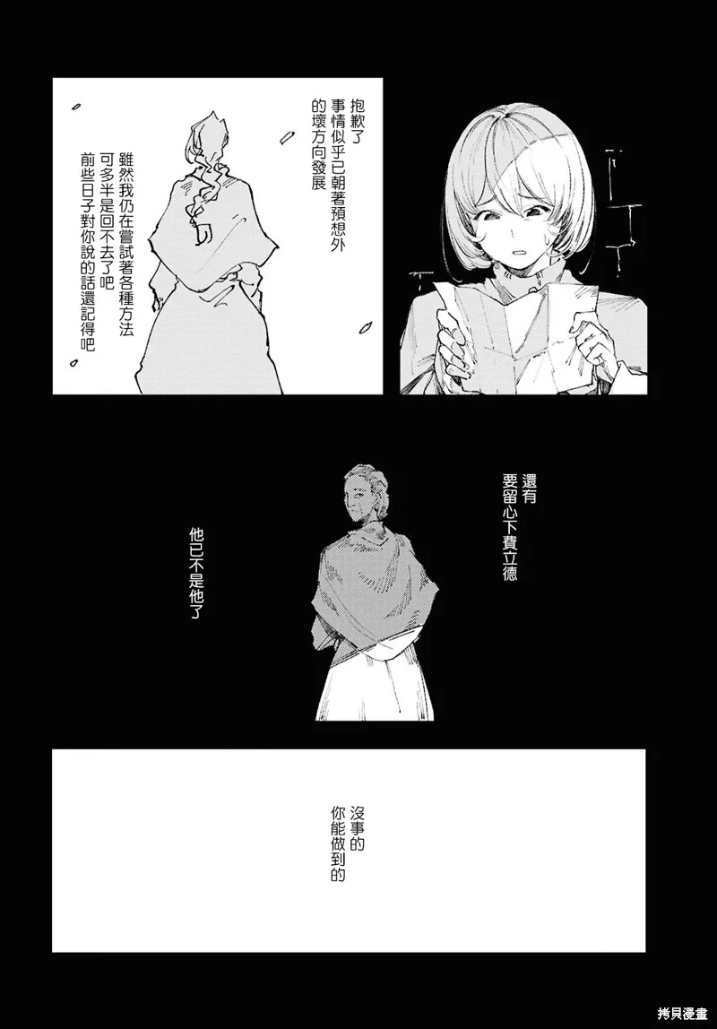 伽藍的公主,第14話,第10张