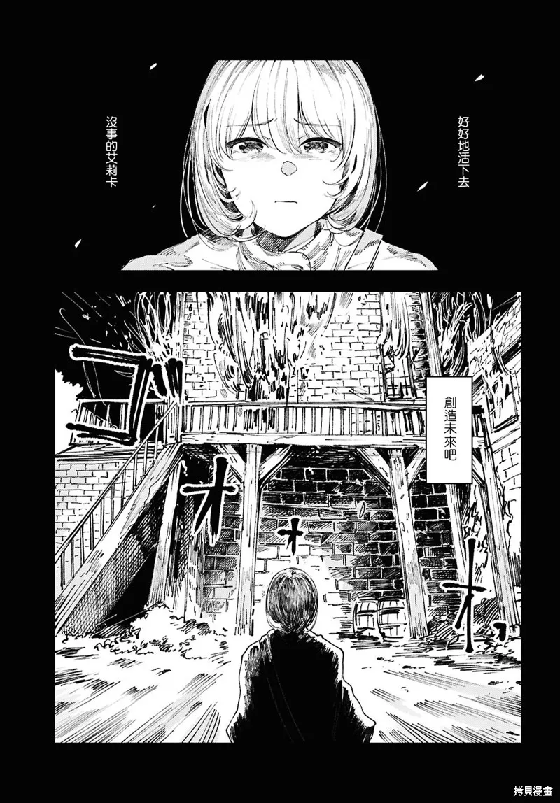 伽藍的公主,第14話,第11张