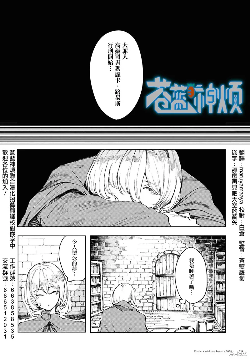 伽藍的公主,第14話,第12张