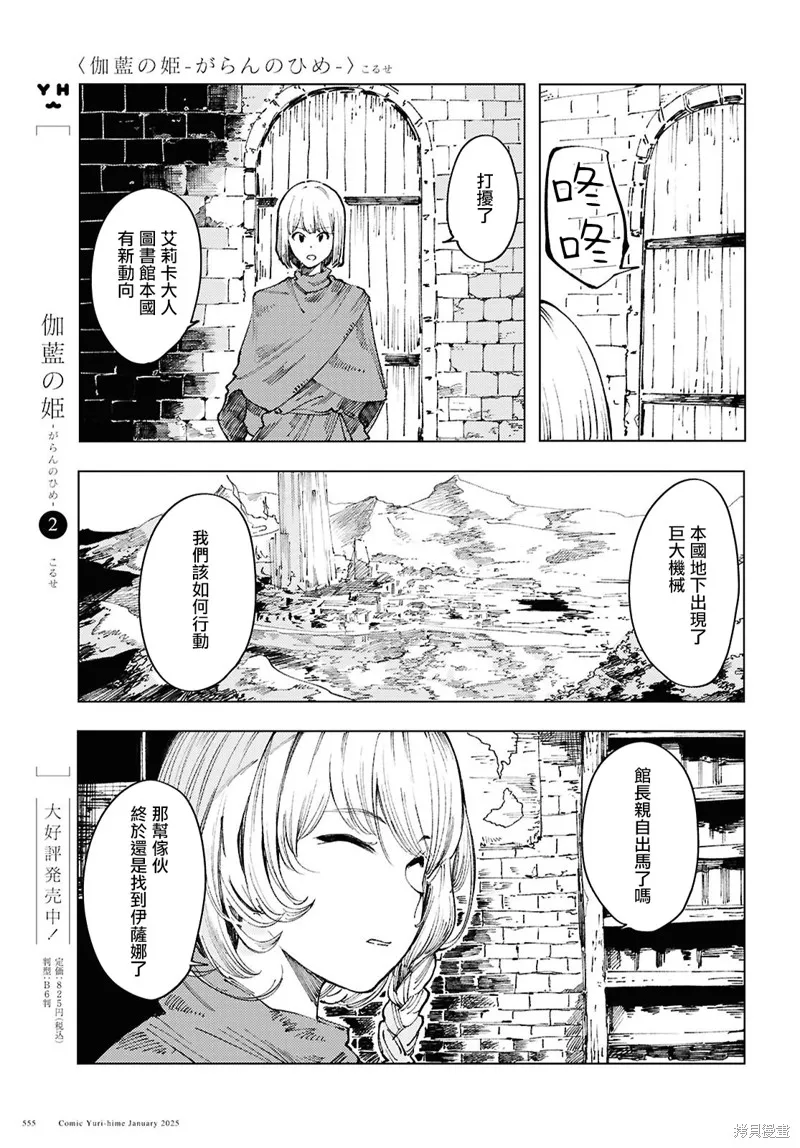 伽藍的公主,第14話,第13张