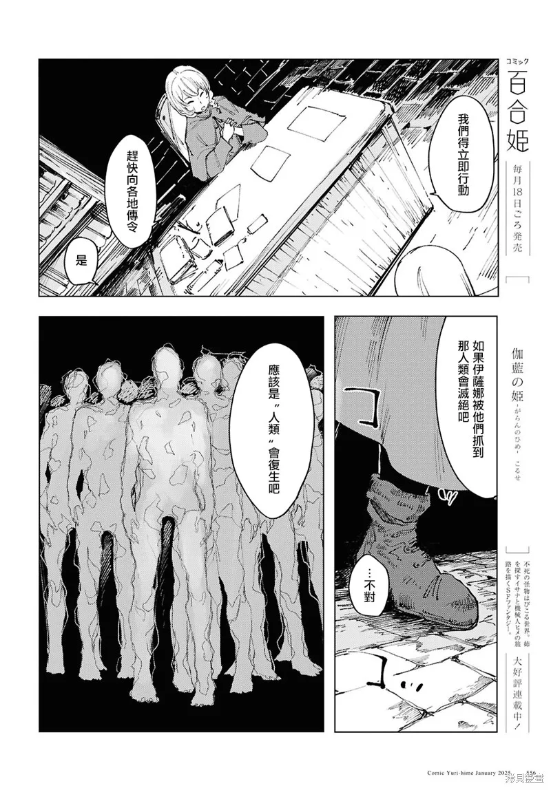 伽藍的公主,第14話,第14张