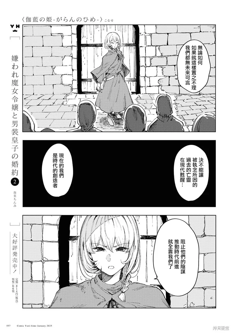 伽藍的公主,第14話,第15张