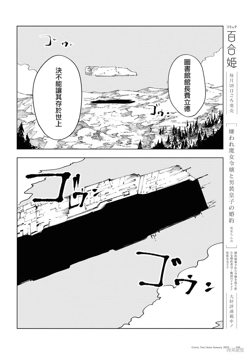 伽藍的公主,第14話,第16张