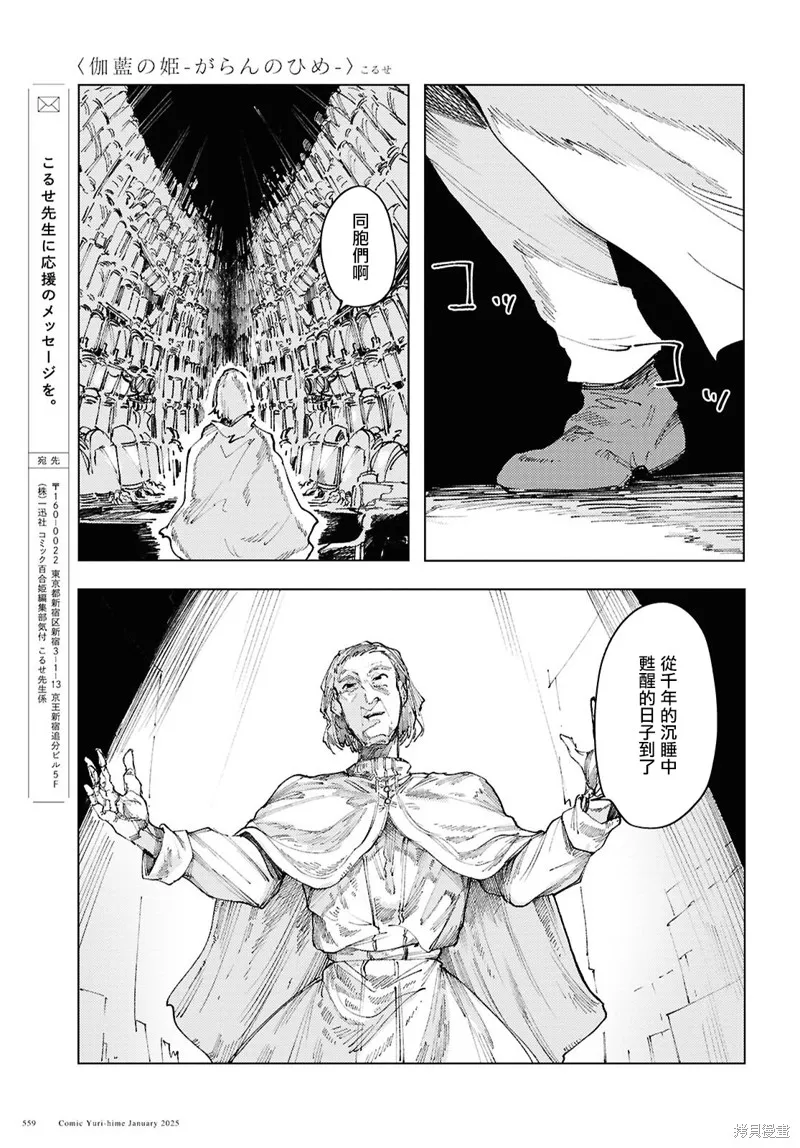 伽藍的公主,第14話,第17张