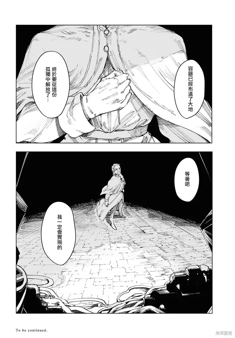 伽藍的公主,第14話,第18张