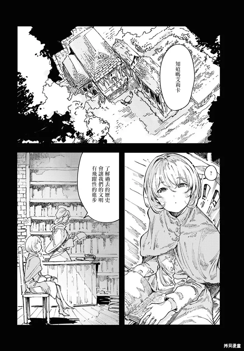 伽藍的公主,第14話,第2张