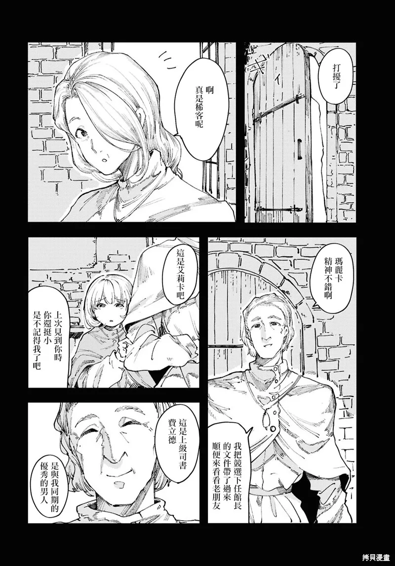 伽藍的公主,第14話,第4张
