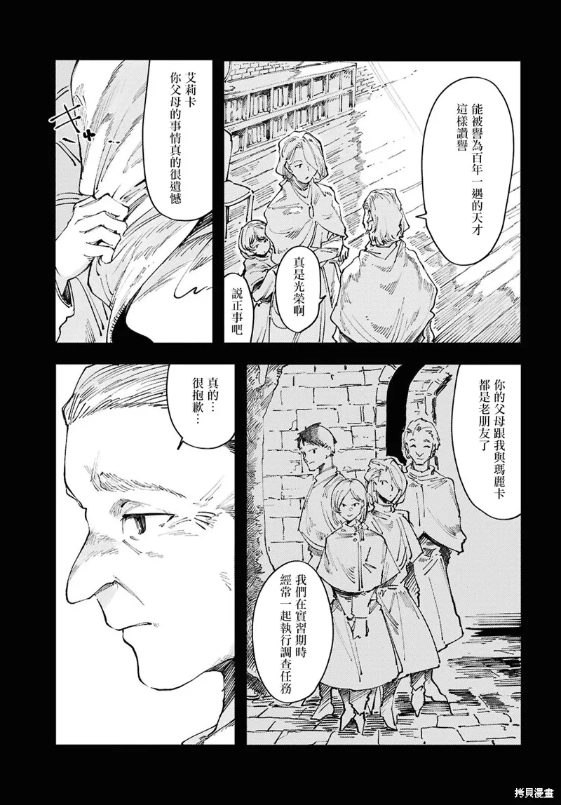 伽藍的公主,第14話,第5张