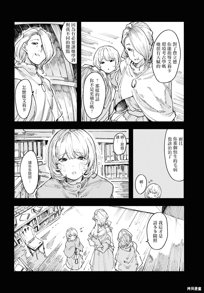 伽藍的公主,第14話,第6张
