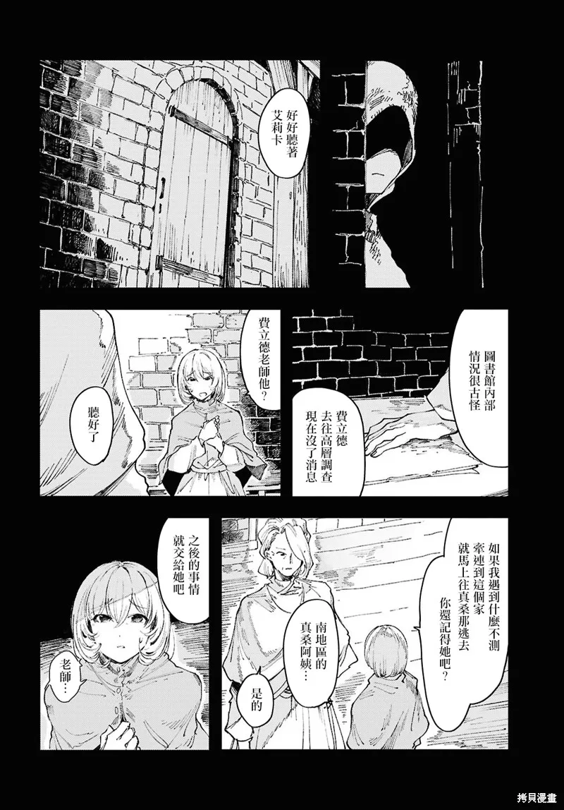伽藍的公主,第14話,第8张
