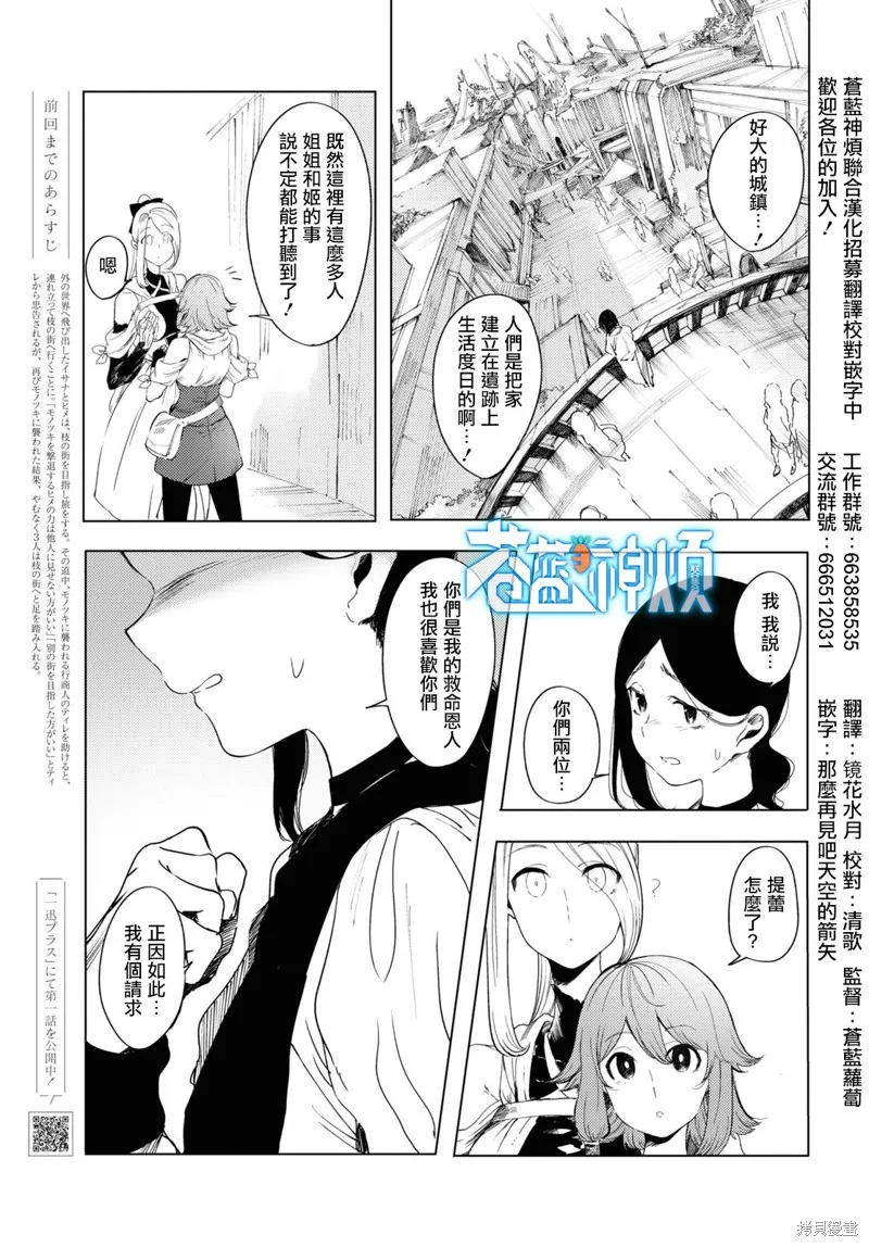 伽藍的公主,第03話,第1张
