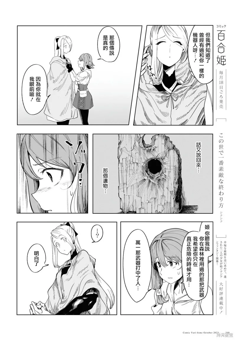 伽藍的公主,第03話,第10张