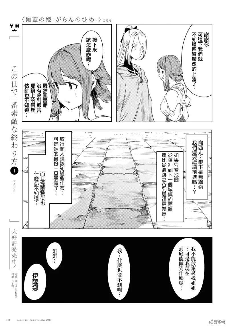 伽藍的公主,第03話,第11张