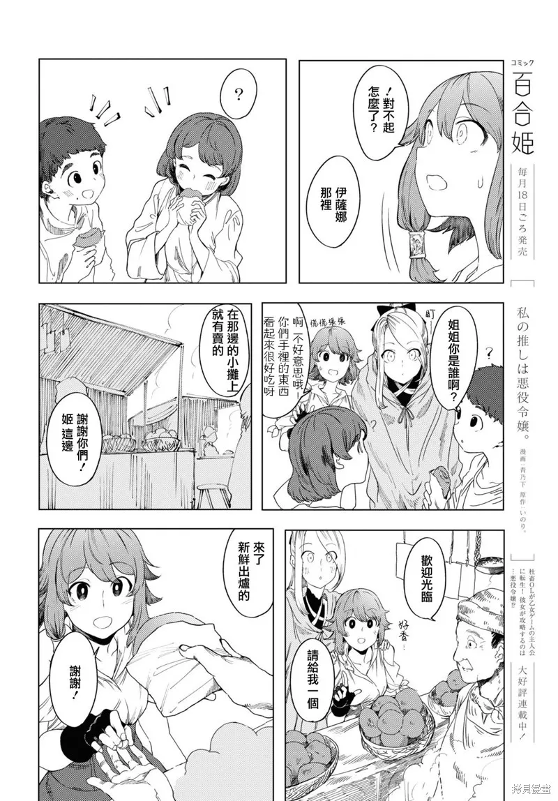 伽藍的公主,第03話,第12张