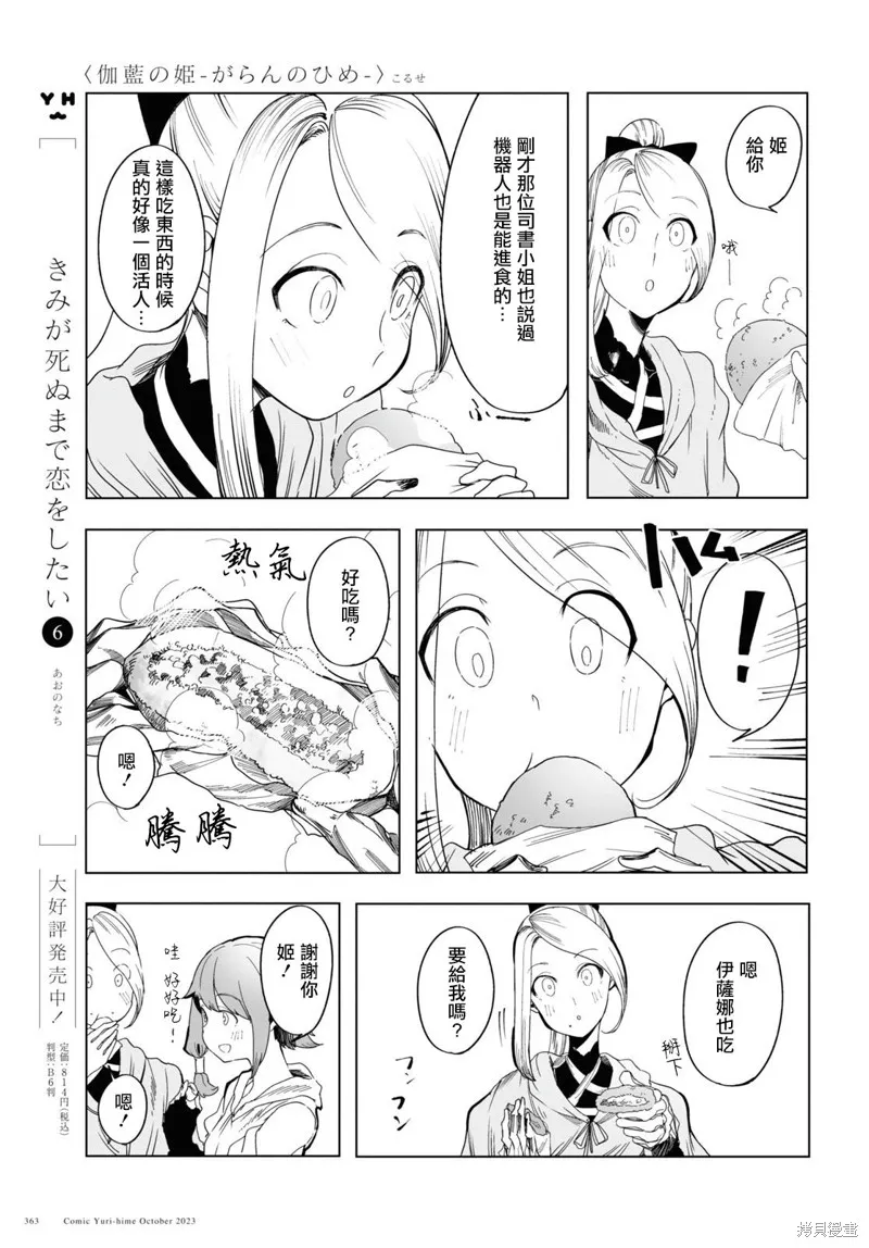 伽藍的公主,第03話,第13张