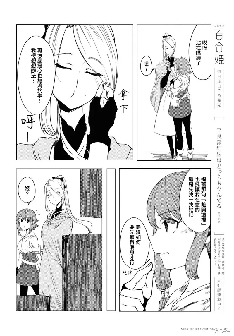 伽藍的公主,第03話,第14张