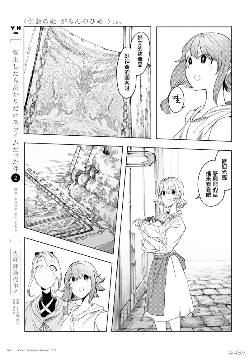 伽藍的公主,第03話,第15张