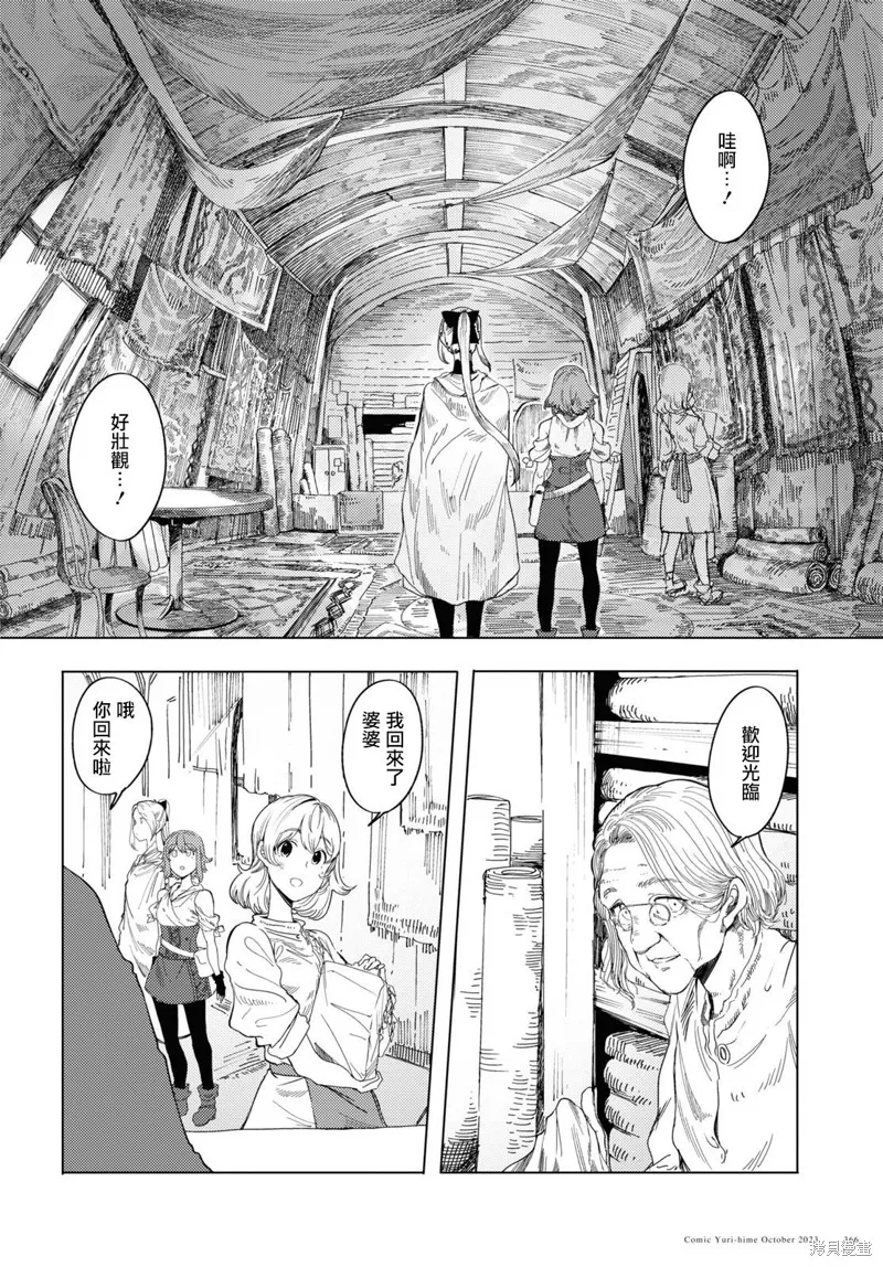 伽藍的公主,第03話,第16张