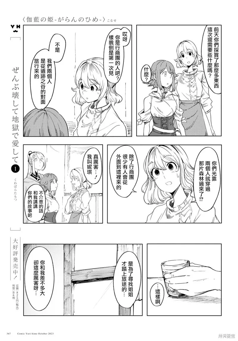 伽藍的公主,第03話,第17张