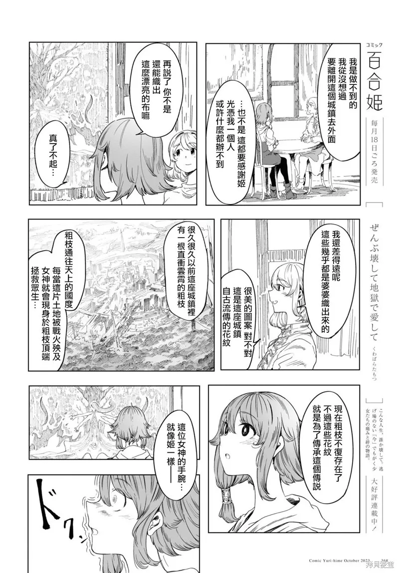 伽藍的公主,第03話,第18张
