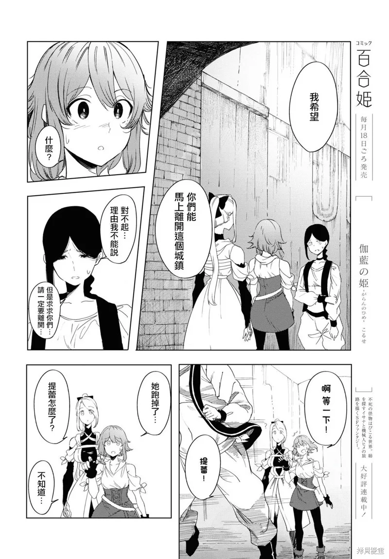 伽藍的公主,第03話,第2张