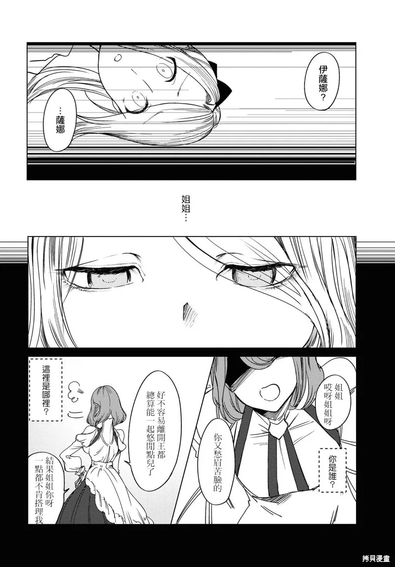 伽藍的公主,第03話,第20张