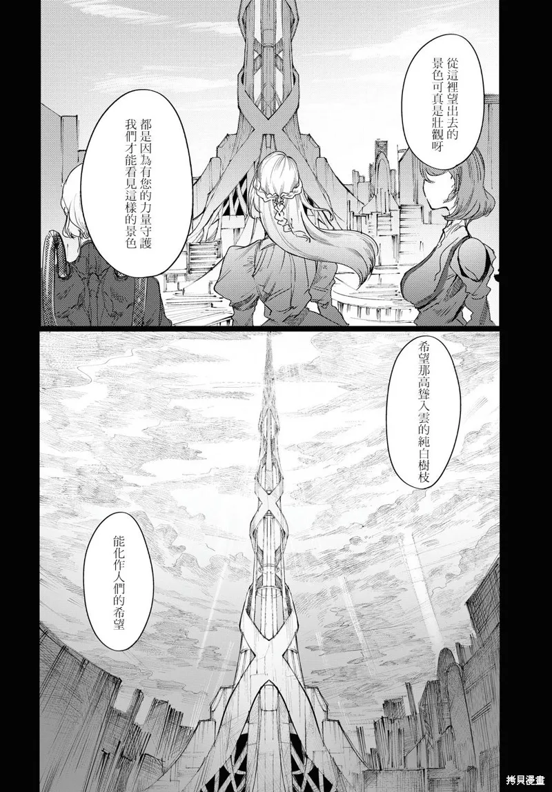 伽藍的公主,第03話,第22张