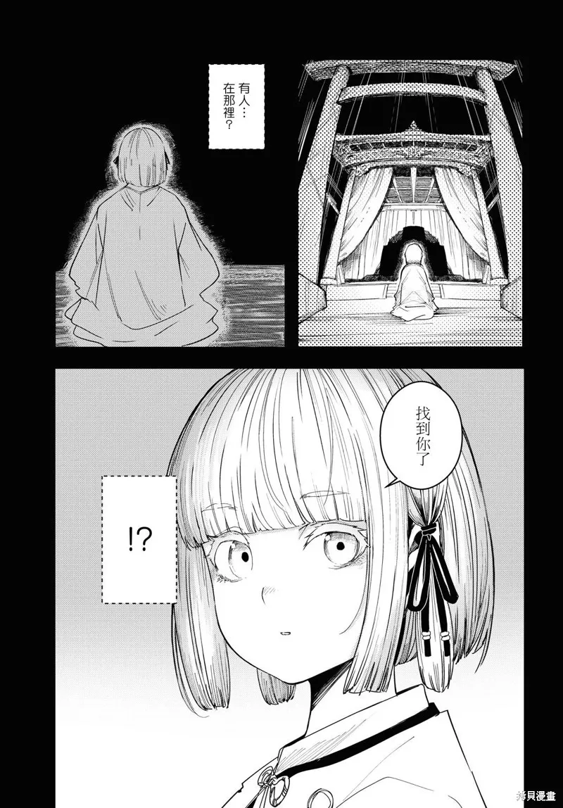 伽藍的公主,第03話,第23张