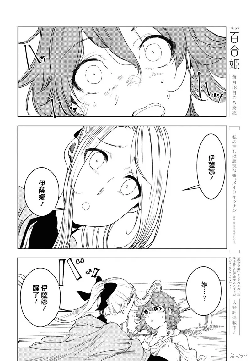 伽藍的公主,第03話,第24张