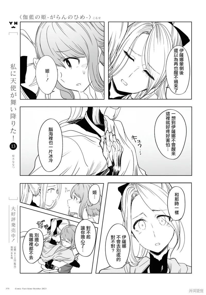 伽藍的公主,第03話,第25张