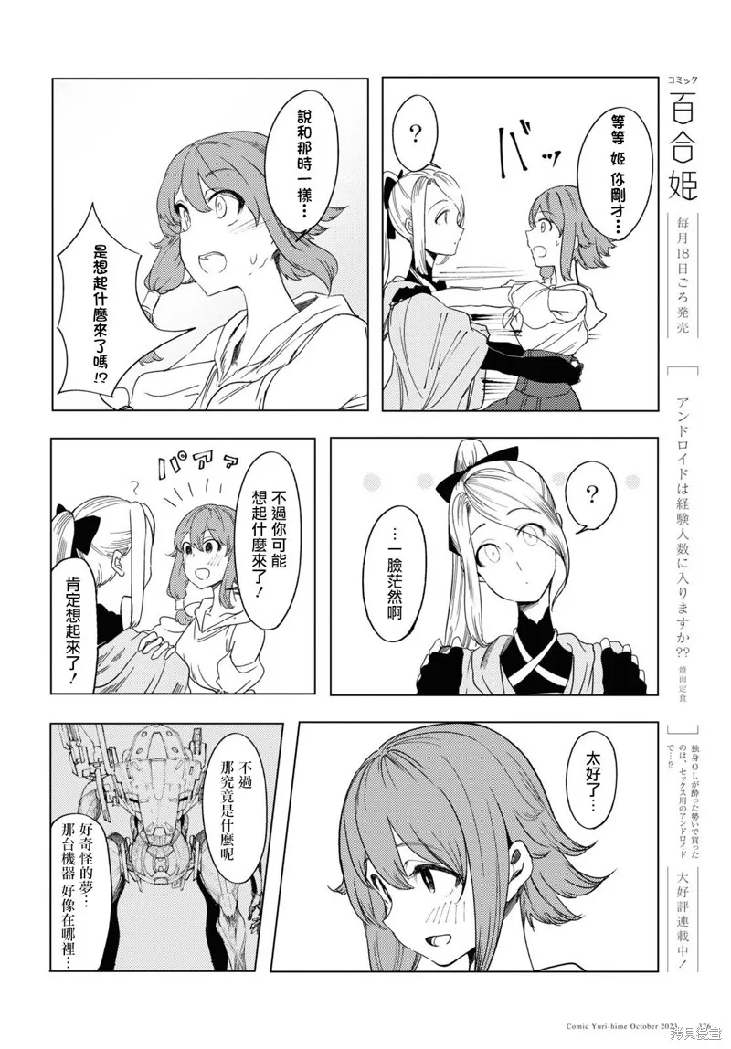 伽藍的公主,第03話,第26张