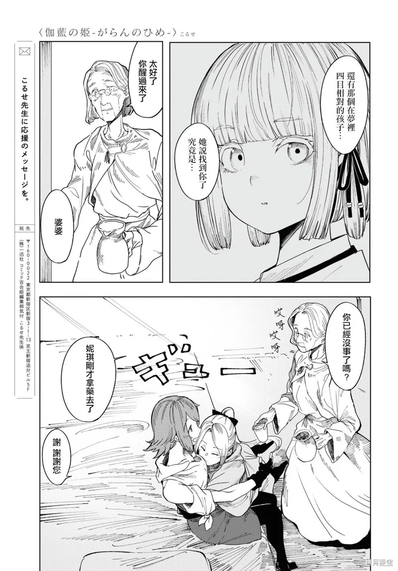 伽藍的公主,第03話,第27张