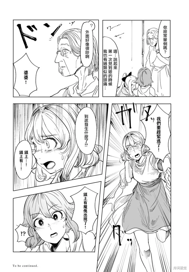 伽藍的公主,第03話,第28张