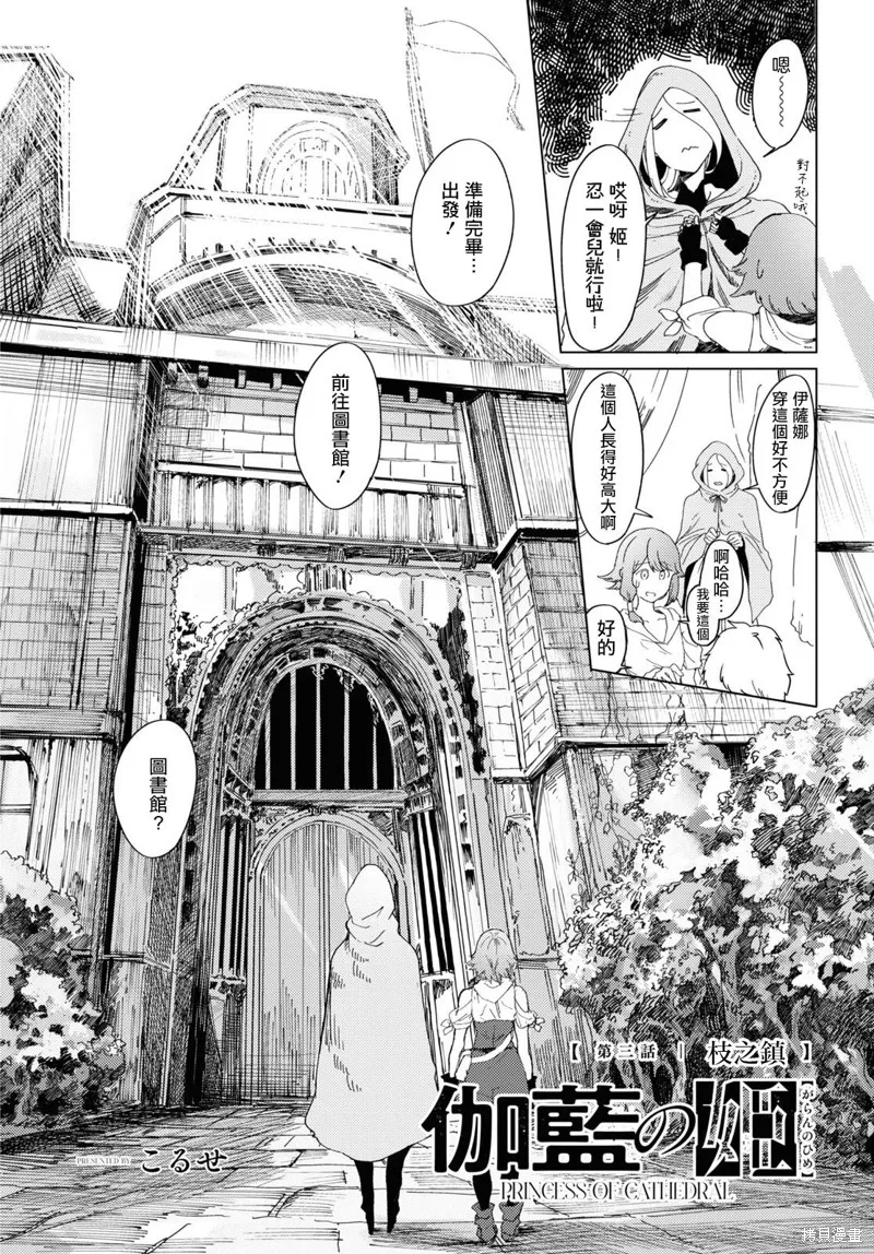 伽藍的公主,第03話,第4张