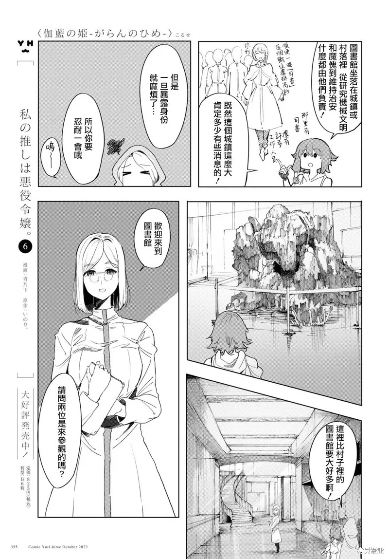 伽藍的公主,第03話,第5张