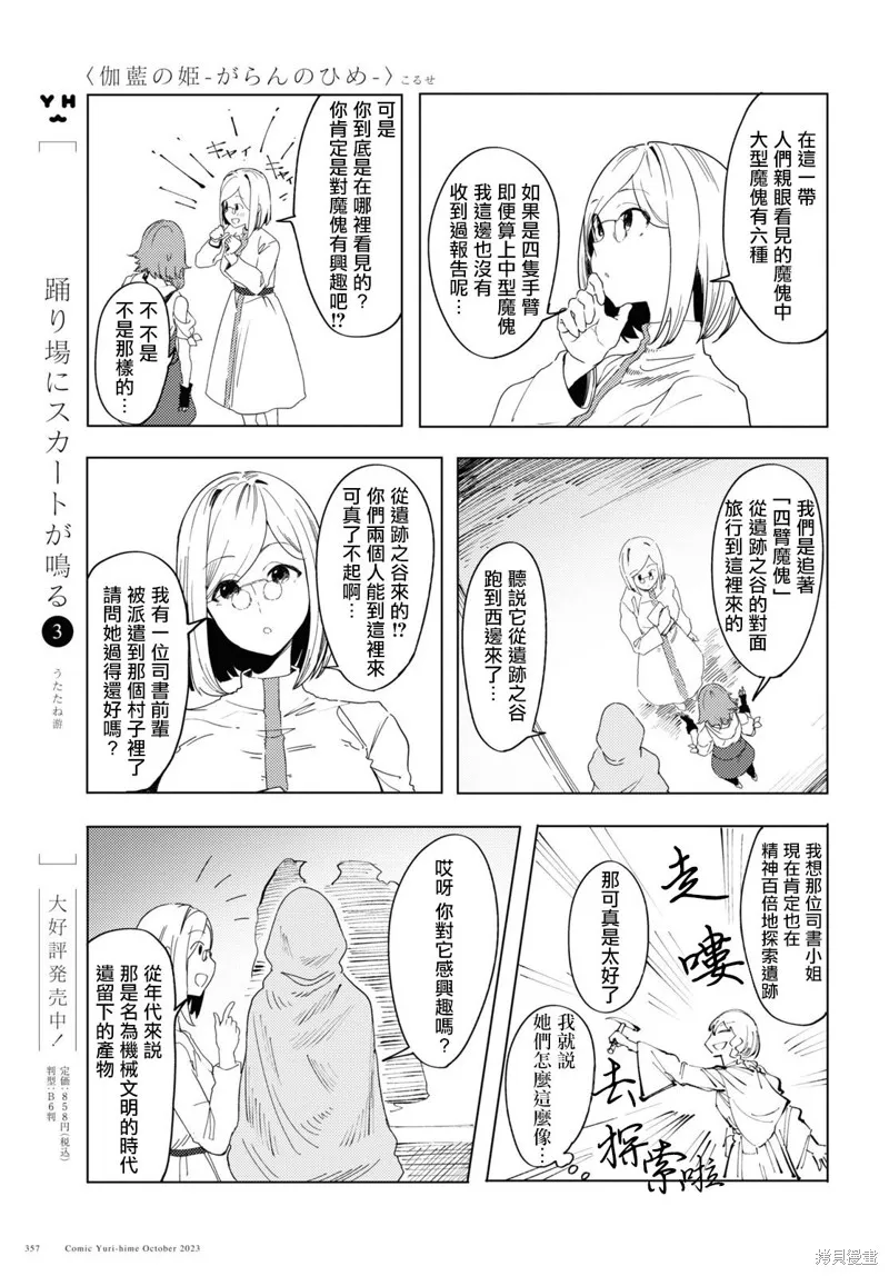 伽藍的公主,第03話,第7张