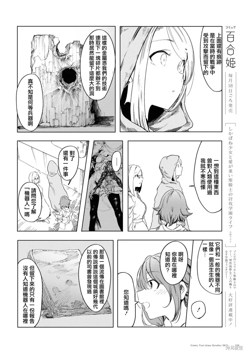 伽藍的公主,第03話,第8张